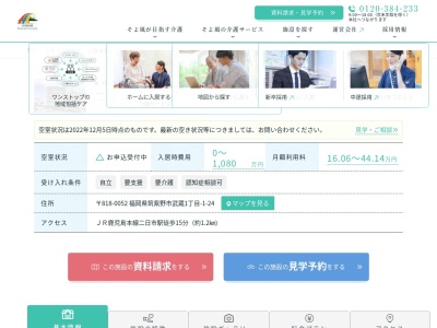 二日市温泉長寿苑そよ風・二日市グループホームそよ風(日本、〒818-0052福岡県筑紫野市武蔵１丁目１−２４)