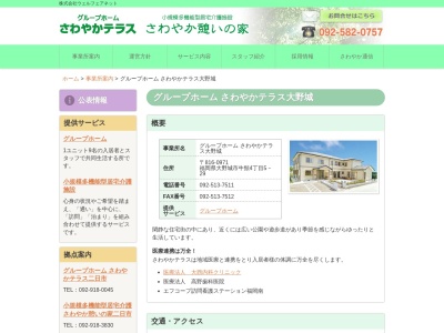 グループホームさわやかテラス大野城(日本、〒816-0971福岡県大野城市牛頸4丁目5−29)