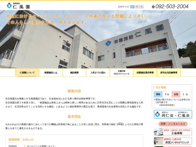 仁風園(日本、〒816-0901福岡県大野城市乙金東2丁目26−1)