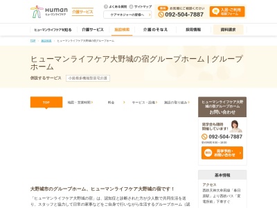 ヒューマンライフケア大野城の宿(日本、〒816-0906福岡県大野城市中3丁目1−37)