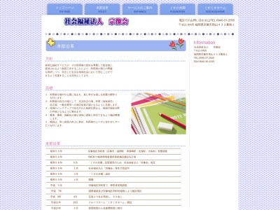 宗像会(日本、〒811-3435 福岡県宗像市用山433−1)