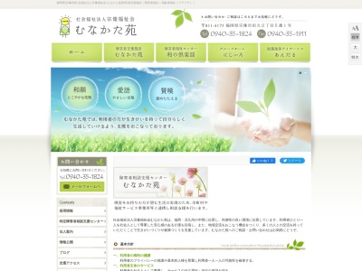宗像福祉会むなかた苑(社会福祉法人)(日本、〒811-4175福岡県宗像市田久2丁目5−1)