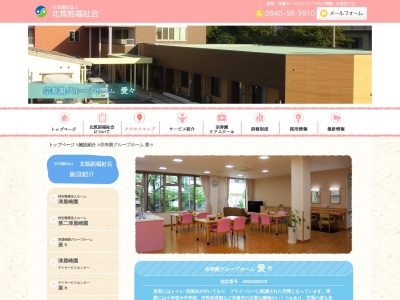 宗寿園グループホーム愛々(日本、〒811-3406福岡県宗像市稲元5丁目2−2)
