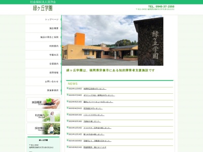 緑ヶ丘学園(日本、〒811-3432福岡県宗像市大井1512−1)