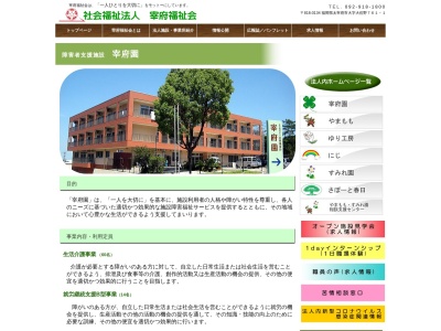 宰府園(日本、〒818-0134福岡県太宰府市大佐野（大字）７６１−１)