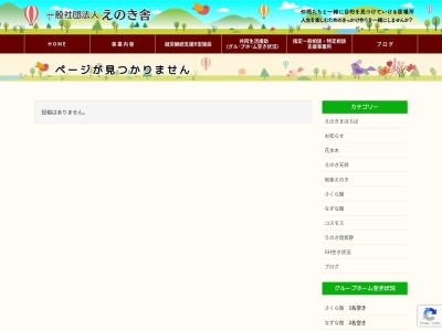 ランキング第5位はクチコミ数「0件」、評価「0.00」で「グループホームえのき さくら館」