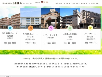 介護老人保健施設同朋(日本、〒818-0139 福岡県太宰府市宰都２丁目８−１２)