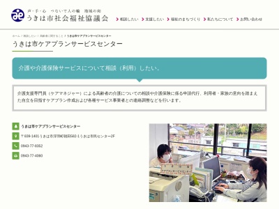 うきは市ケアプランセンター(日本、〒839-1401福岡県うきは市浮羽町朝田５８２−１)