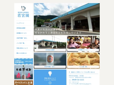 若宮園(日本、〒822-0131福岡県宮若市乙野1465)