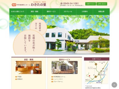老人ホームわきたの里(日本、〒822-0133 福岡県宮若市脇田805)