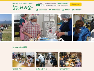アットホームなおみ(日本、〒823-0004福岡県宮若市磯光1291-3)