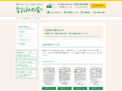 なおみの会第二作業所(日本、〒823-0004 福岡県宮若市磯光1596−14)