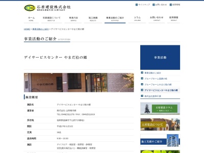 やまだ桧の郷グループホーム・デイサービス(日本、〒821-0011福岡県嘉麻市下山田715−1)