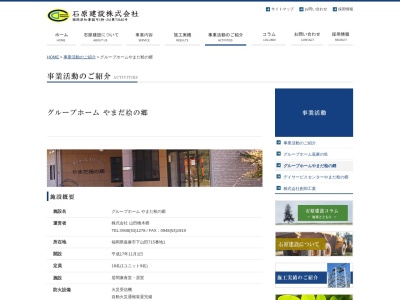 山田 檜木の郷のクチコミ・評判とホームページ