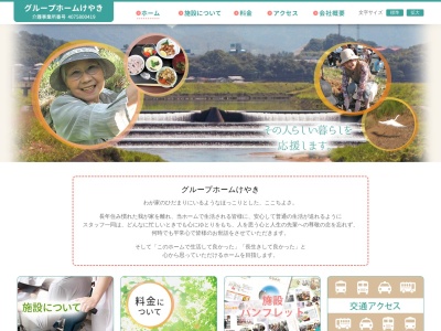 グループホームけやき(日本、〒820-0206福岡県嘉麻市鴨生94−19)