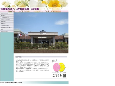 こがね園身体障害者社会就労センター(日本、〒838-0039福岡県朝倉市桑原1088−1)