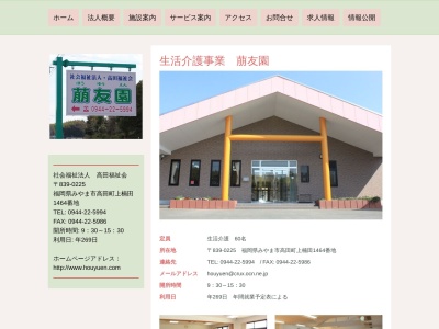 萠友園(日本、〒839-0225福岡県みやま市高田町上楠田1464)
