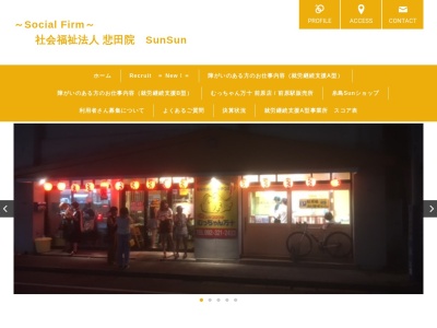 障がい福祉サービス事業所SunSun(日本、〒819-1116 福岡県糸島市前原中央2丁目6−20)