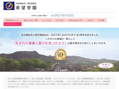 希望学園(日本、〒811-2108福岡県糟屋郡宇美町ゆりが丘６丁目１５−１)