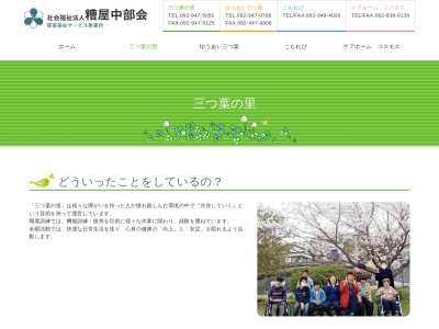 三つ葉の里(日本、〒811-2411福岡県糟屋郡篠栗町若杉１４０１−５)