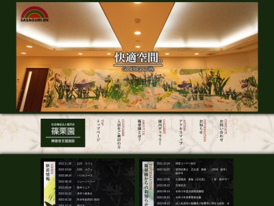 篠栗園(日本、〒811-2411福岡県糟屋郡篠栗町若杉１４０２−１)