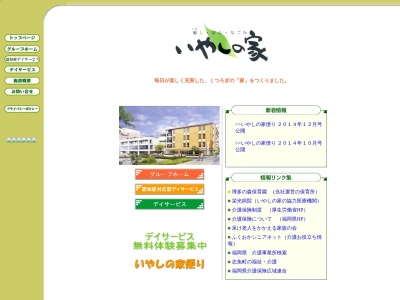 デイサービスいやしの家(日本、〒811-2205福岡県糟屋郡志免町別府２丁目１−８)