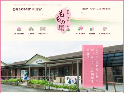 グループホームももの里(日本、〒811-2115福岡県糟屋郡須惠町大字佐谷1181−5)