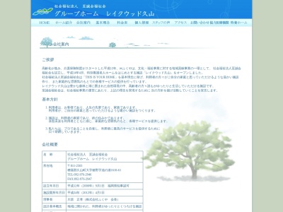 グループホームレイクウッド久山(福岡県糟屋郡久山町大字猪野1610-61)