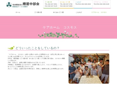 社会福祉法人糟屋中部会 コスモス(日本、〒811-2313福岡県糟屋郡粕屋町江辻１０７０−１)