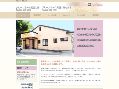 グループホーム希望の郷(日本、〒811-4215福岡県遠賀郡岡垣町旭台３丁目５−５)