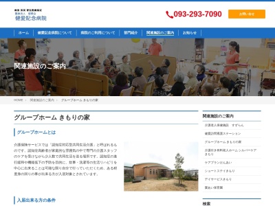 グループホームきもりの家(日本、〒811-4312福岡県遠賀郡遠賀町浅木575)