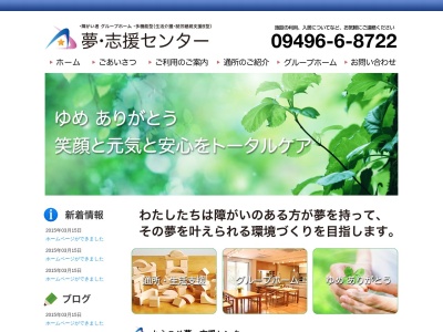 夢 志援センターグループホーム(日本、〒820-1103福岡県鞍手郡小竹町大字勝野41−66−1)