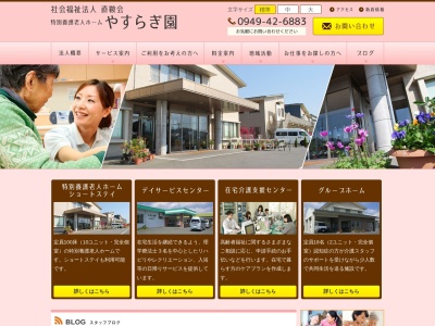 やすらぎ園特別養護老人ホーム(日本、〒807-1303福岡県鞍手郡鞍手町大字木月1826−1)