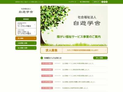 自遊学舎(日本、〒820-0609 福岡県嘉穂郡桂川町吉隈630−1)