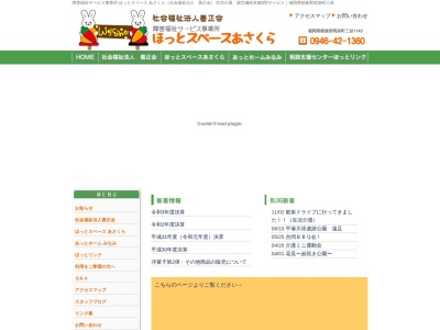 ほっとスペースあさくら(日本、〒838-0205福岡県朝倉郡筑前町三並１１４０)