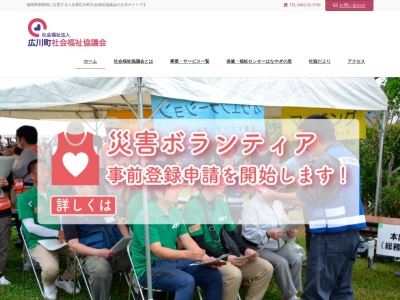 広川町社会福祉協議会のクチコミ・評判とホームページ
