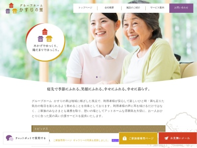 グループホーム かすりの里(日本、〒834-0121福岡県八女郡広川町広川１２６３−３)