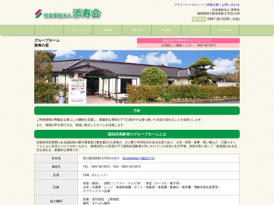 グループホーム添寿の里(日本、〒824-0601福岡県田川郡添田町庄１１２３−１)