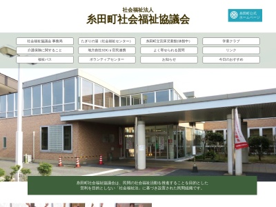 糸田町社会福祉センターのクチコミ・評判とホームページ