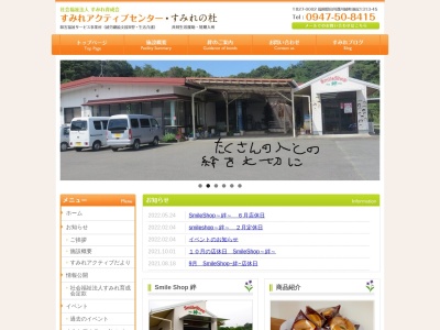 すみれアクティブセンター(日本、〒827-0002福岡県田川郡川崎町池尻1313−45)