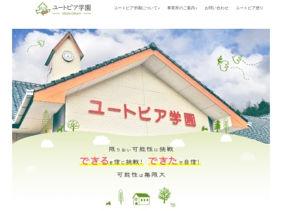ユートピア学園(日本、〒824-0432福岡県田川郡赤村内田３０７０)