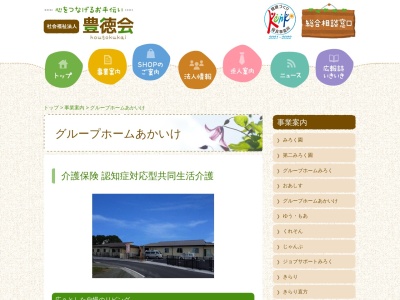 グループホームあかいけ(日本、〒822-1101福岡県田川郡福智町赤池409−13)