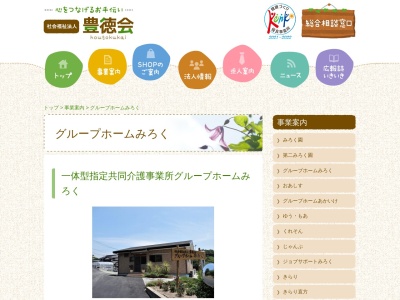 グループホームみろく(日本、〒822-1101福岡県田川郡福智町赤池409−3)