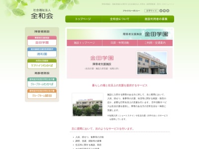 金田学園(日本、〒822-1201福岡県田川郡福智町276−25)