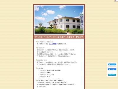 特定非営利活動法人 いやしのさと(日本、〒824-0123福岡県京都郡みやこ町国分１３９６)