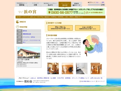 グループホーム浜の宮(日本、〒829-0331福岡県築上郡築上町高塚７６３−３)