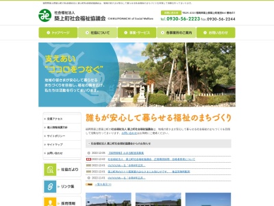 築上町社会福祉協議会本部(日本、〒829-0301福岡県築上郡築上町椎田８６１−１)