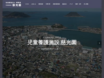 慈光園(日本、〒847-0067 佐賀県唐津市十人町95−1)