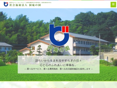 洞庵荘(日本、〒841-0084佐賀県鳥栖市山浦町2973)