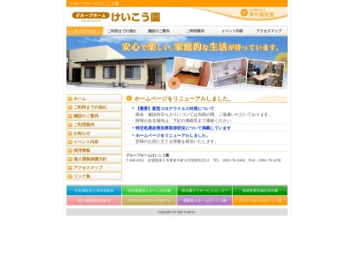グループホームけいこう園(日本、〒846-0012佐賀県多久市東多久町大字別府5222−2)